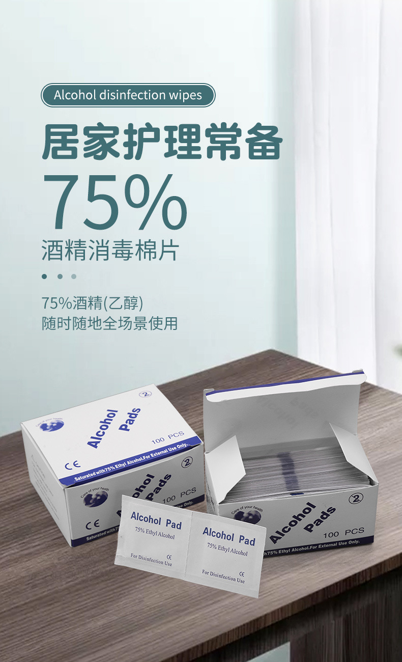 喜客酒精棉详情页_01.jpg
