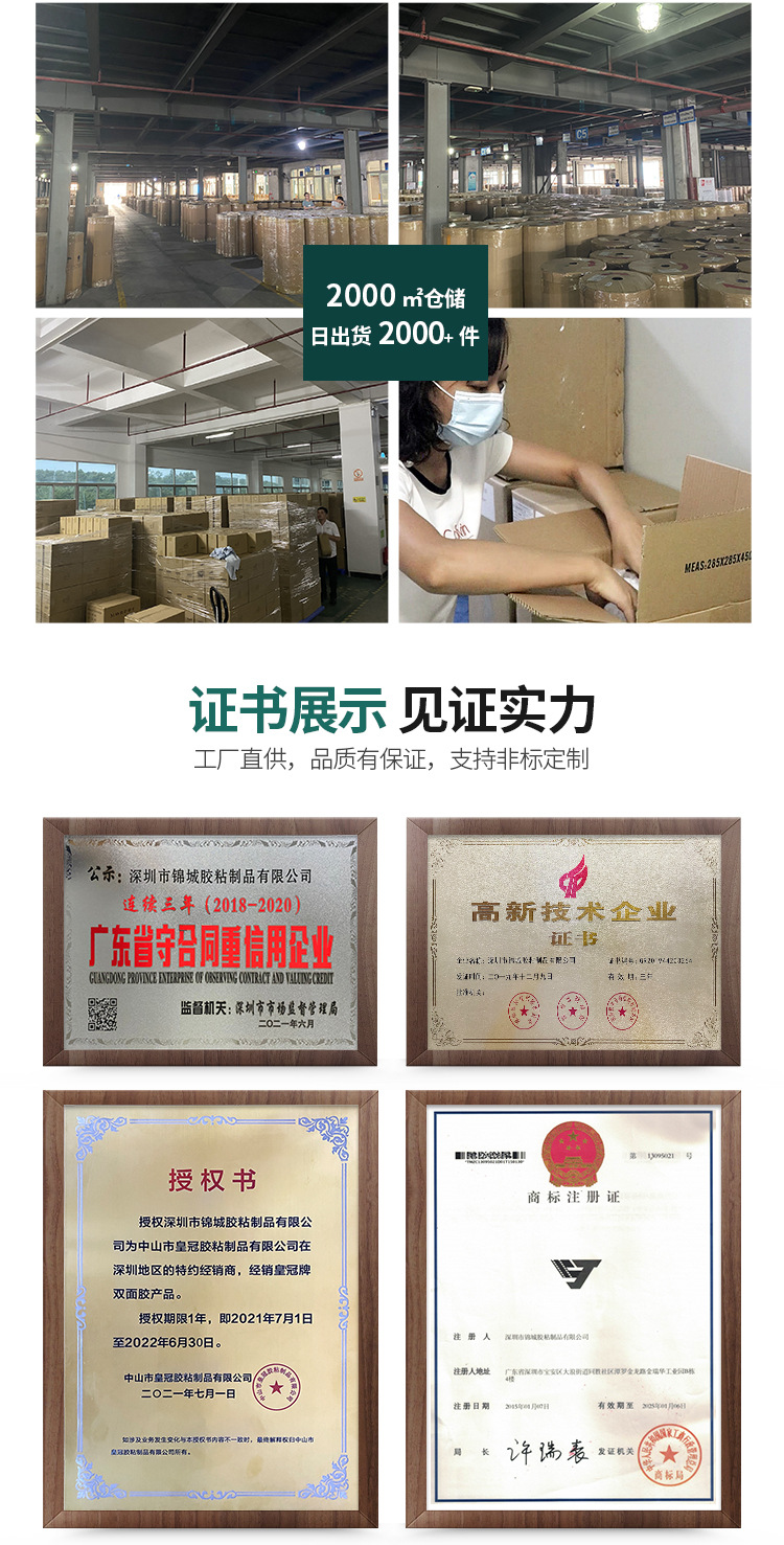 锦城胶粘详情页_11.jpg