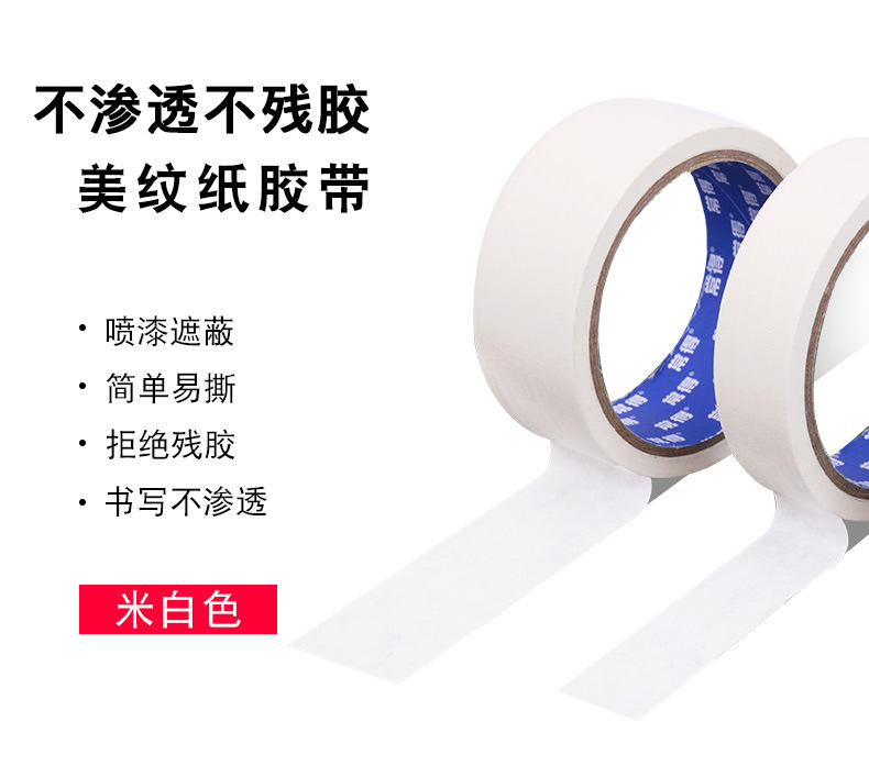 pdd优必胜美纹纸胶带_01.jpg