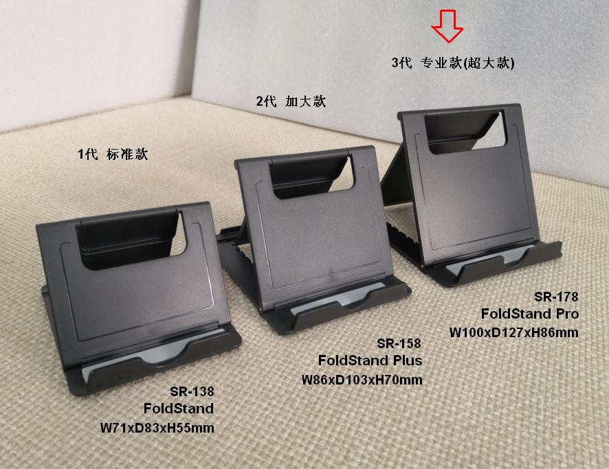 SR-178 超大款 手机折叠支架