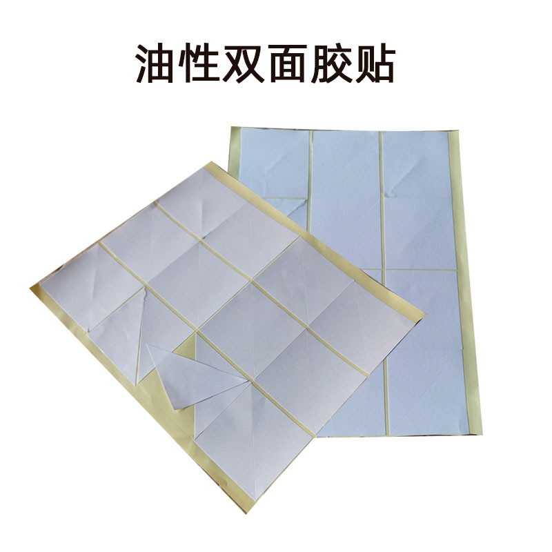 三角形双面胶主