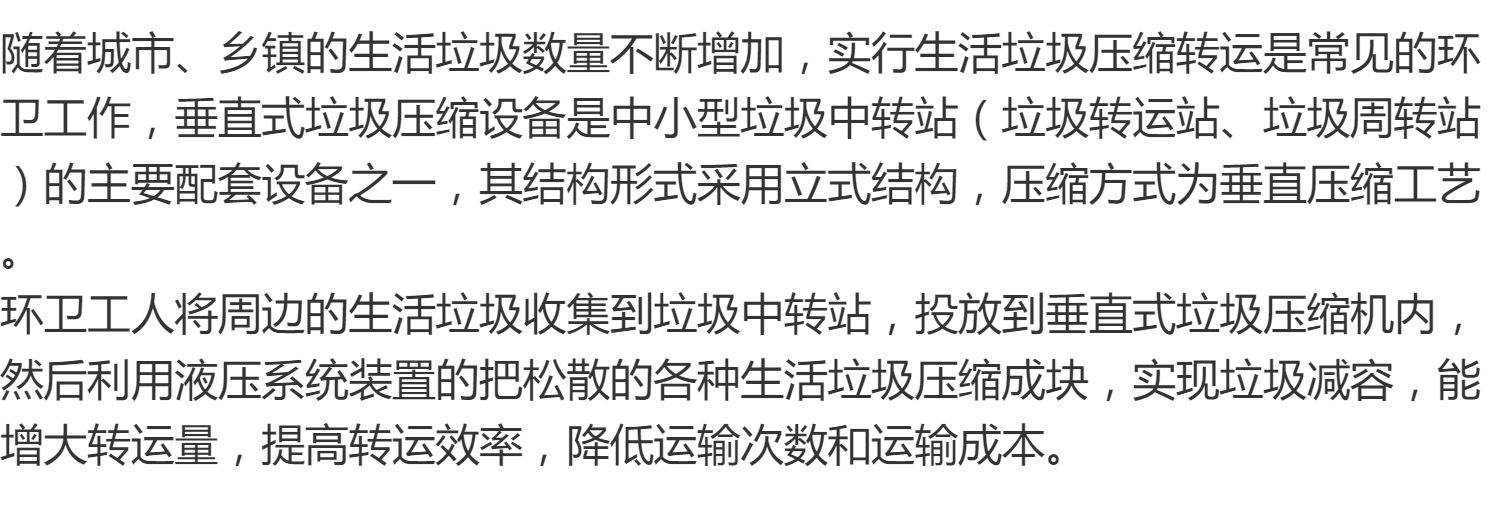 欢迎山东东营客户咨询垂直垃圾转运站压缩设备 立式垃圾中转站