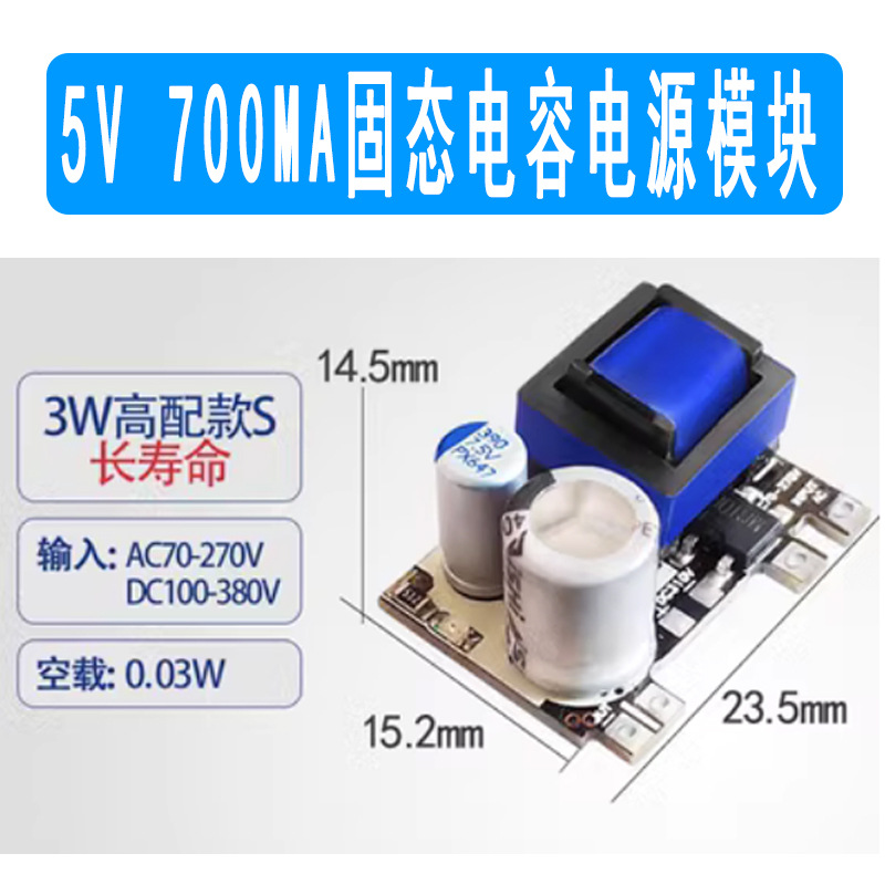 5v 700ma固态sku