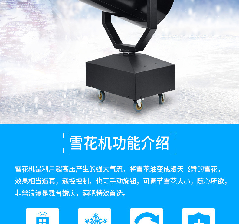3000W雪花机_02.jpg