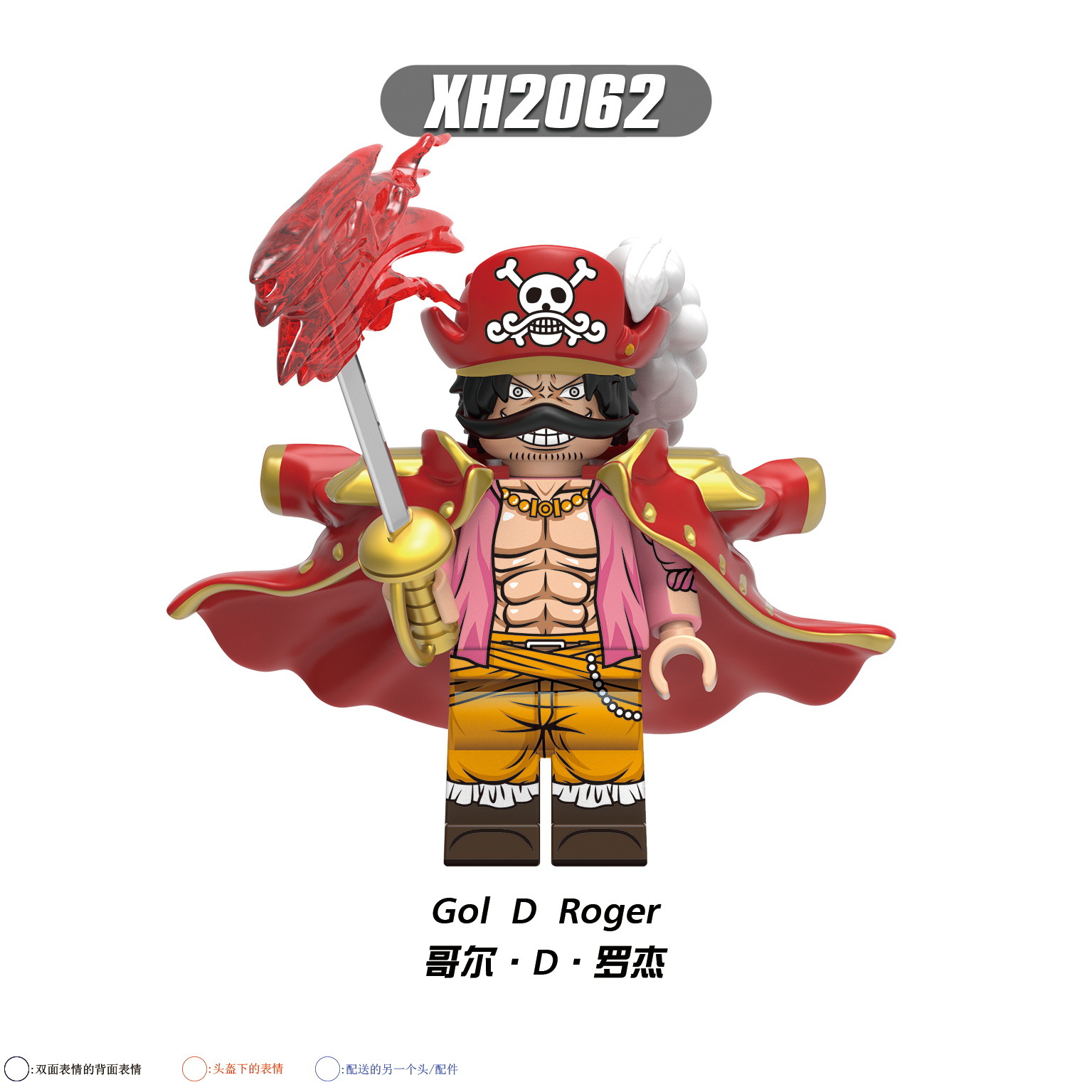 XH2062(哥尔·D·罗杰-G