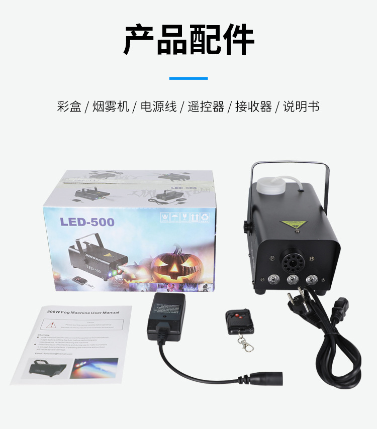 七彩烟雾机_12.jpg
