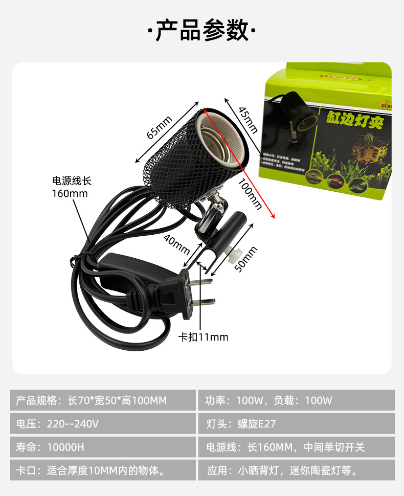 宝龙防烫缸边灯夹产品参数.jpg