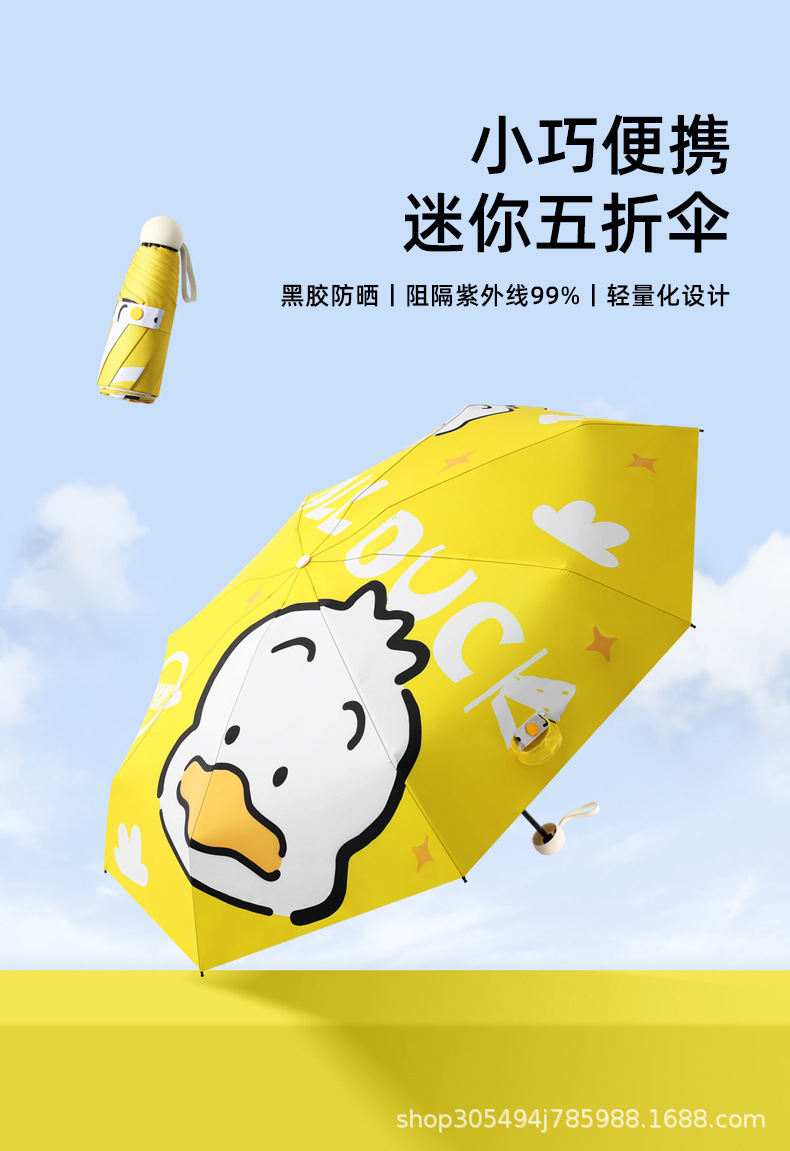 小黄鸭五折伞_01.jpg