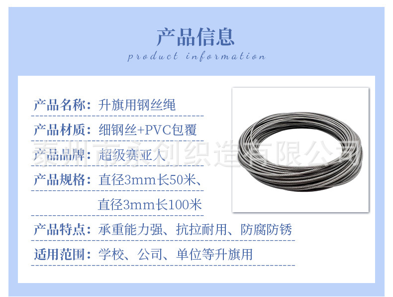 钢丝国旗绳_02.jpg