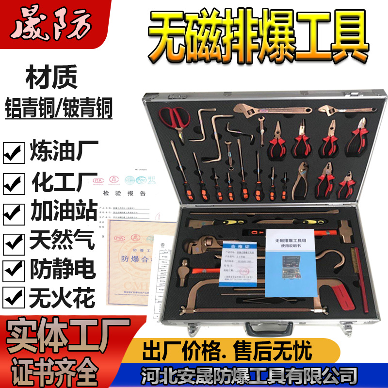 无磁排爆工具