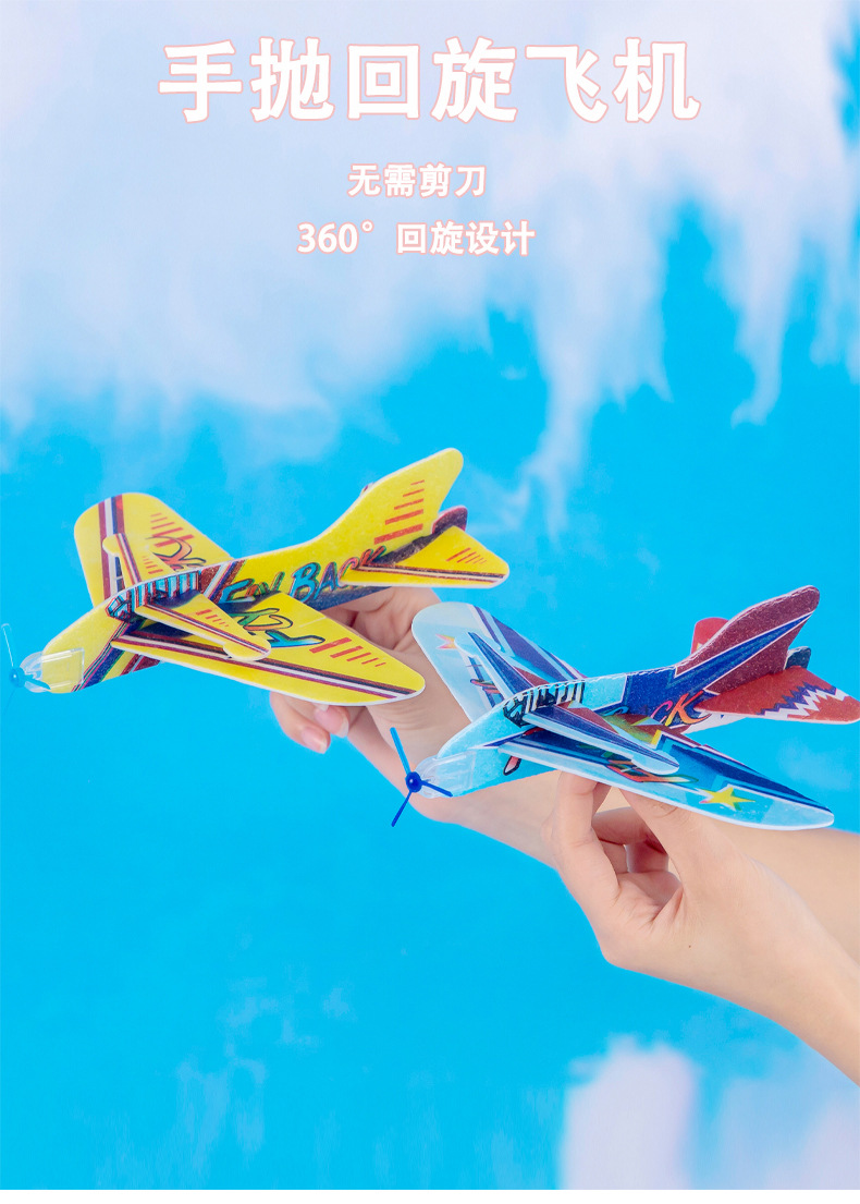 手抛回旋飞机_01.jpg
