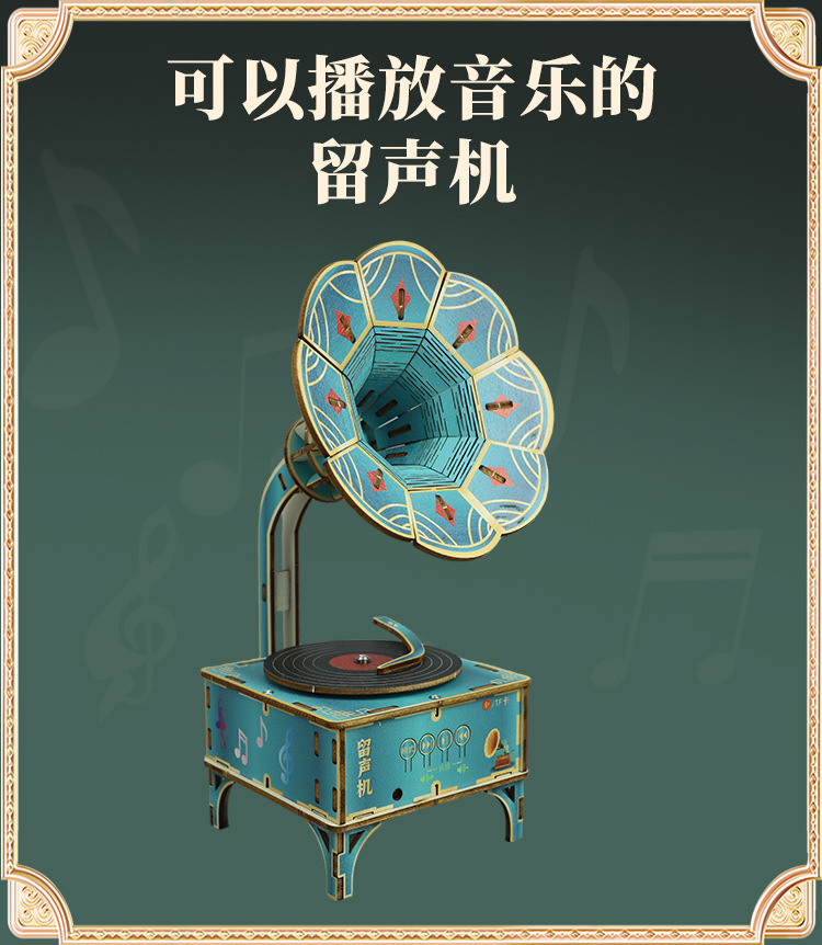 DP-TM-0212-DIY留声机（升级）详情-新版_02.