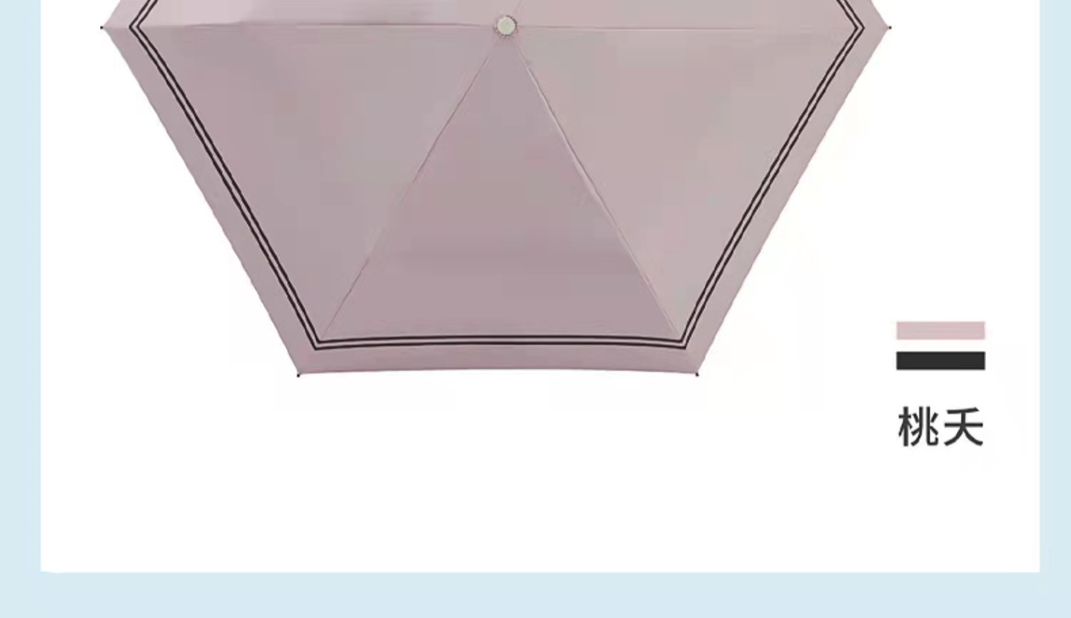 黑胶超泼水晴两用