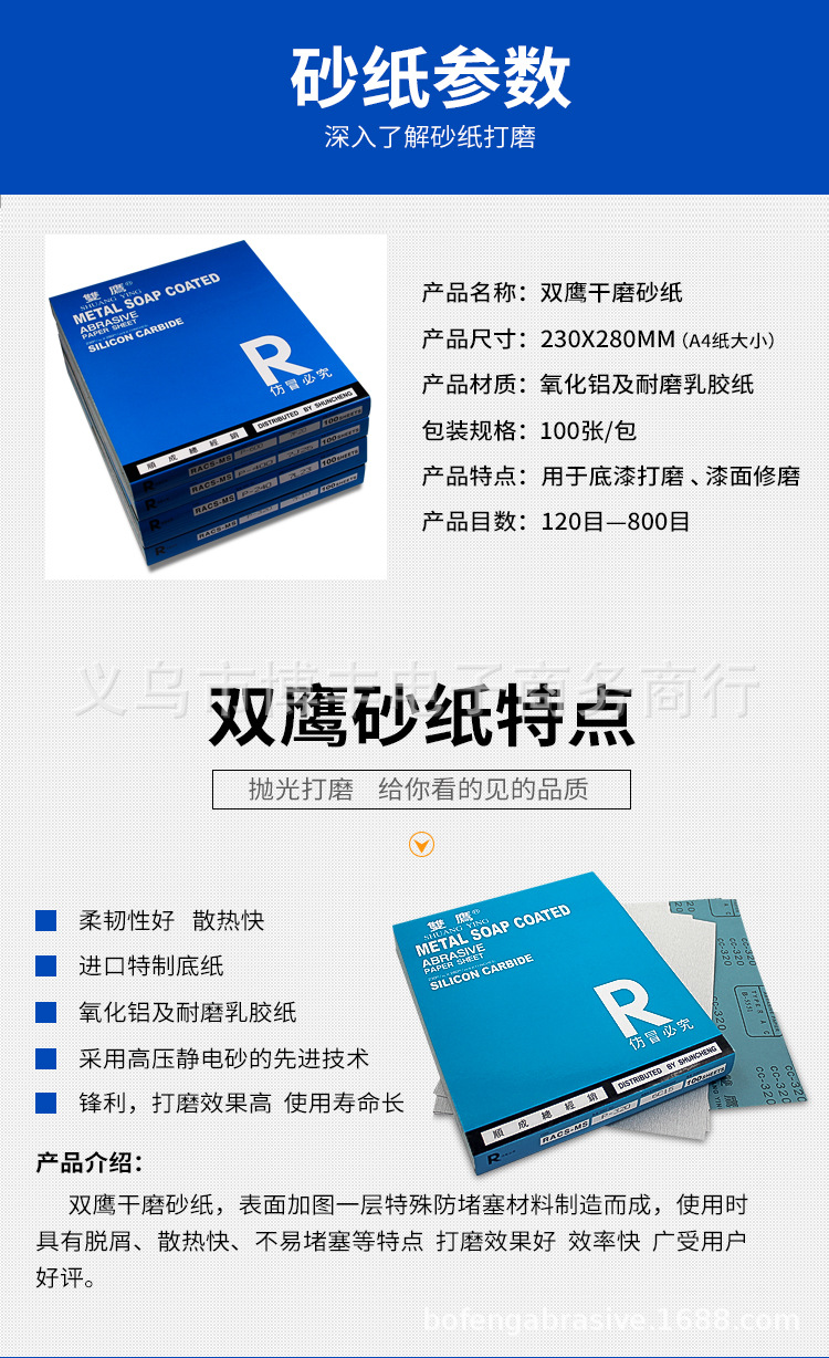 双鹰砂纸详情_02.jpg