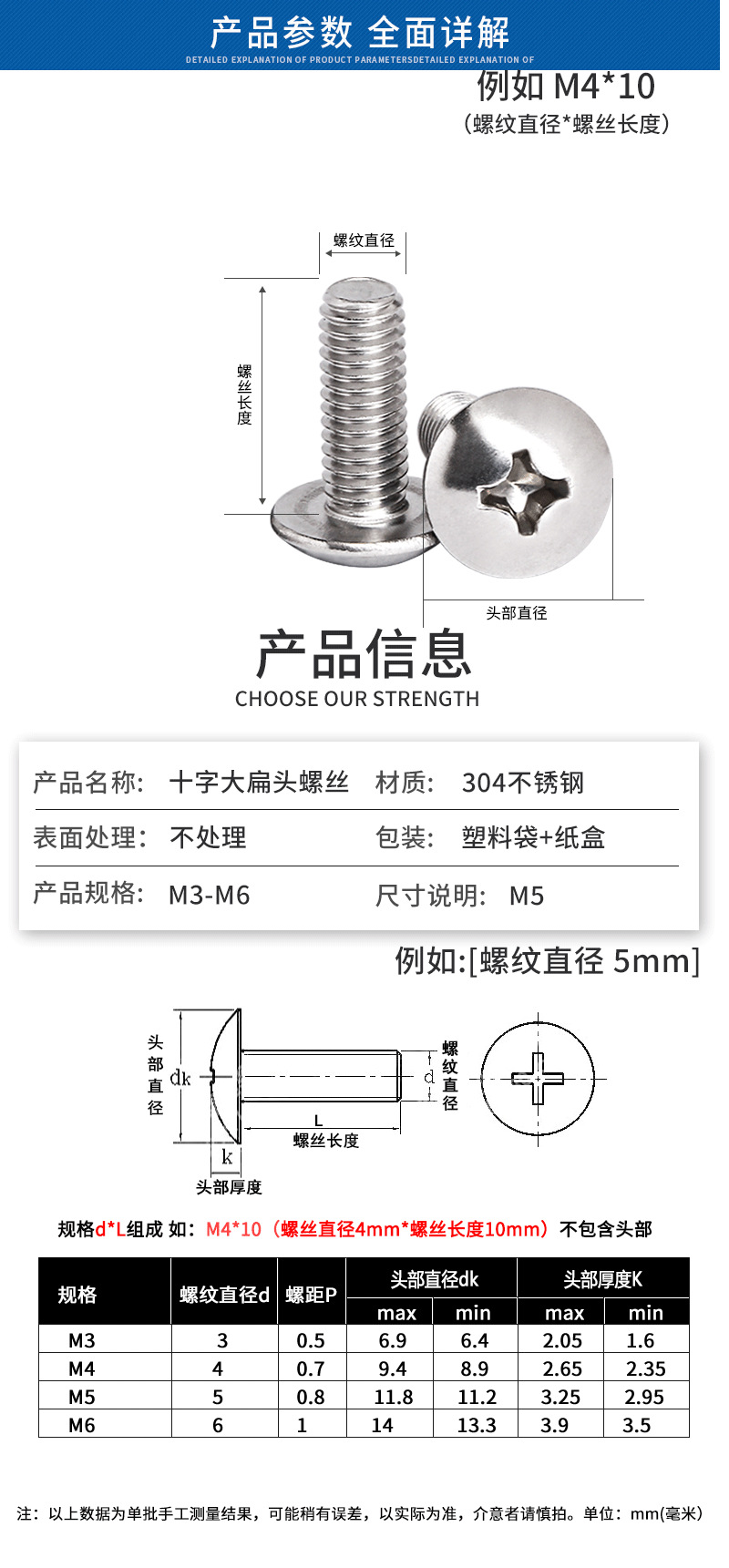 TM螺丝（十字大偏头）详情_02.png