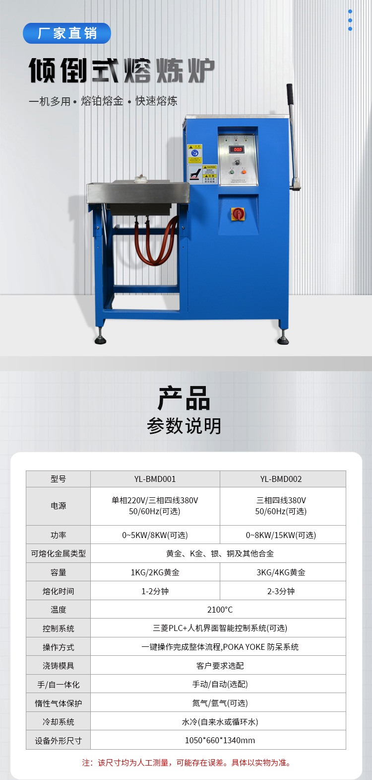倾倒式中频熔炼炉详情_01.jpg