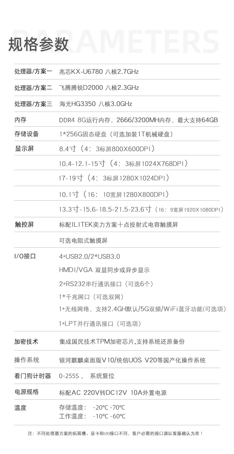信创国产化触控电脑一体机