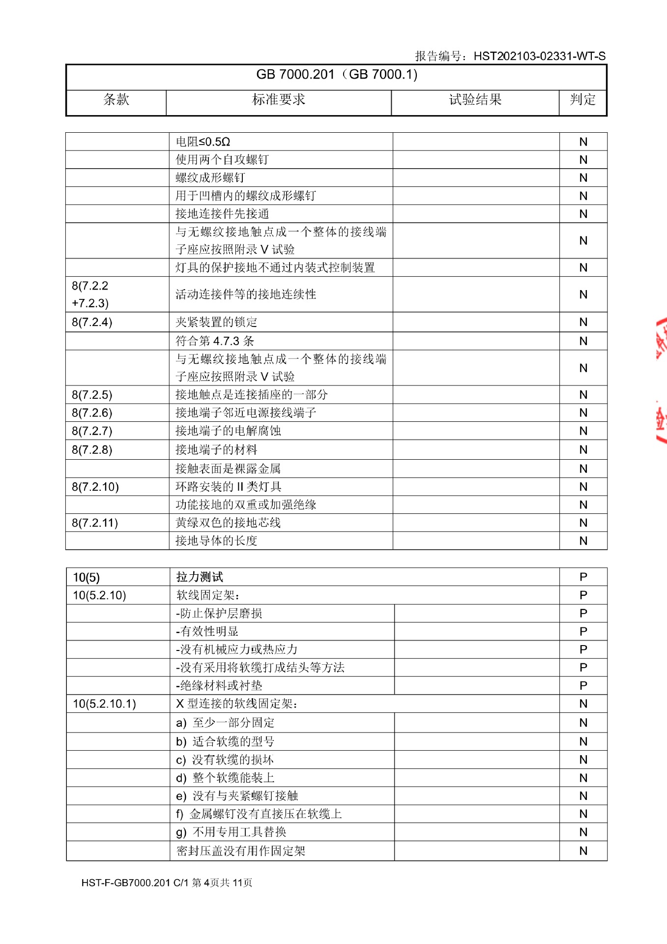 hst202103-02331-wt-s 琦阳12v_4.j