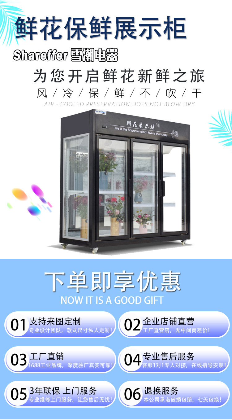 鲜花保鲜柜 (1).jpg