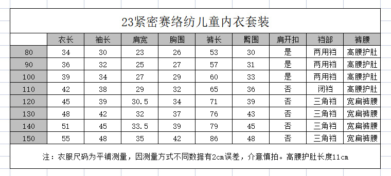尺码表
