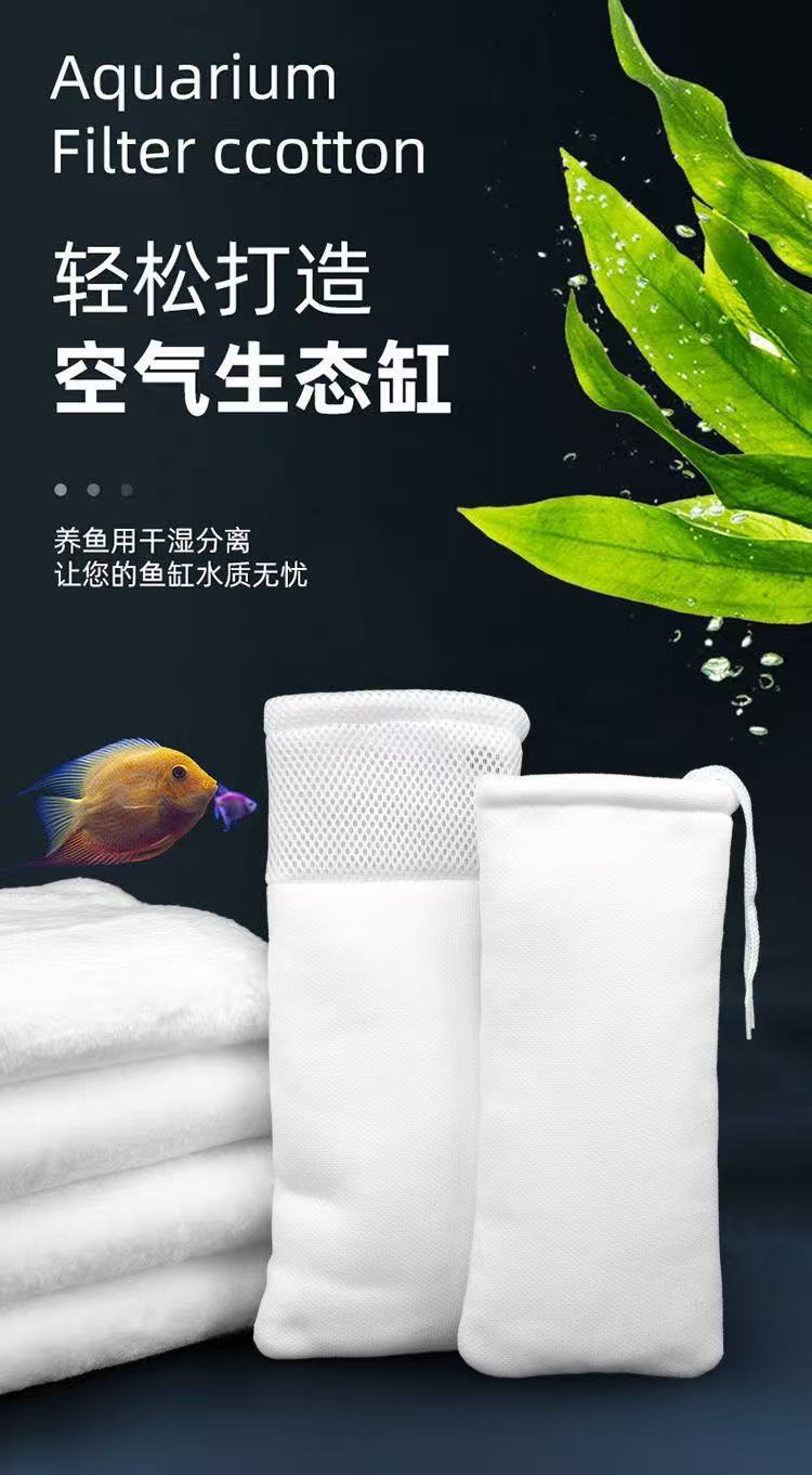 鱼缸过滤棉