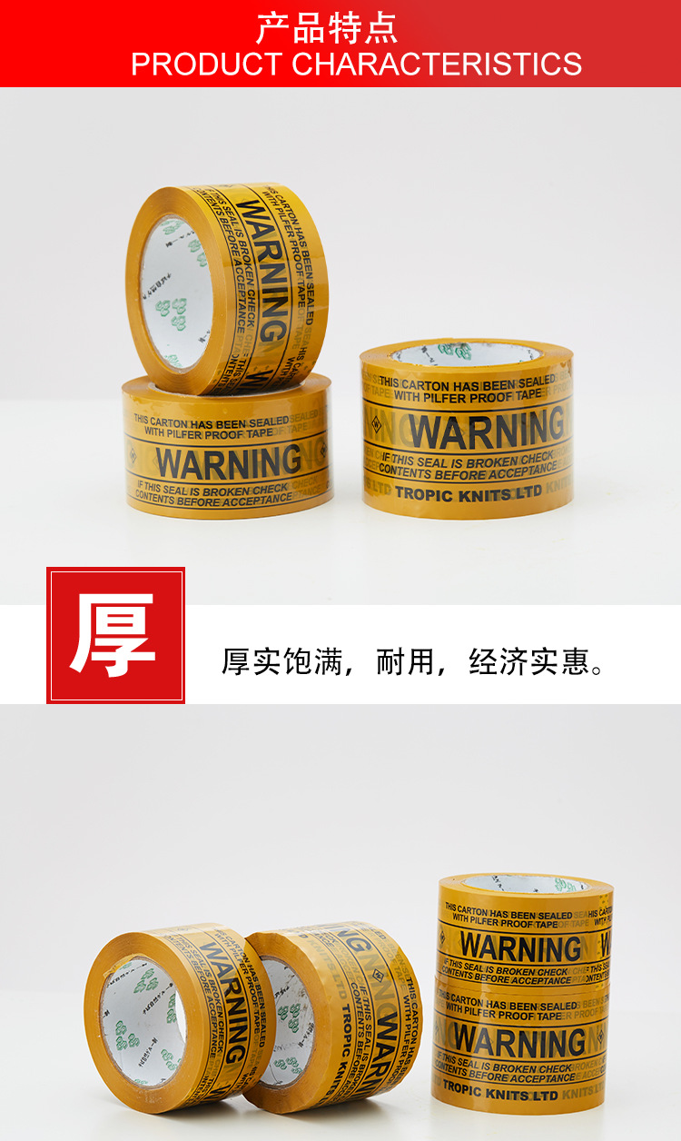 警示语黄色字母封箱胶带_07