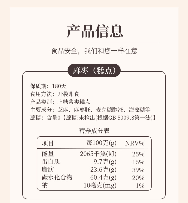 麻枣花生枣详情_11.jpg