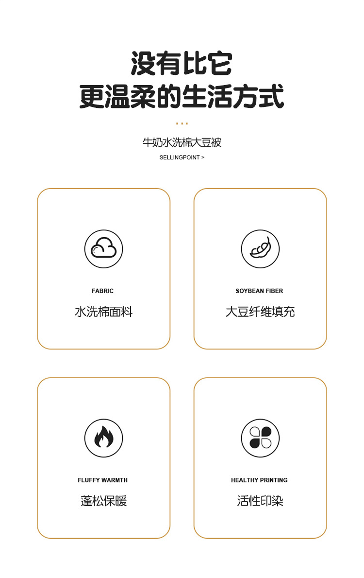 牛奶水洗棉大豆被-儿童_03.jpg