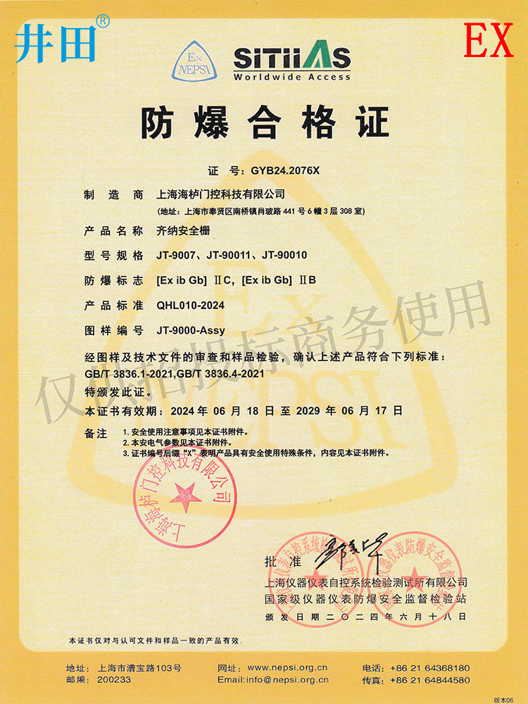 安全栅防爆合格证-1