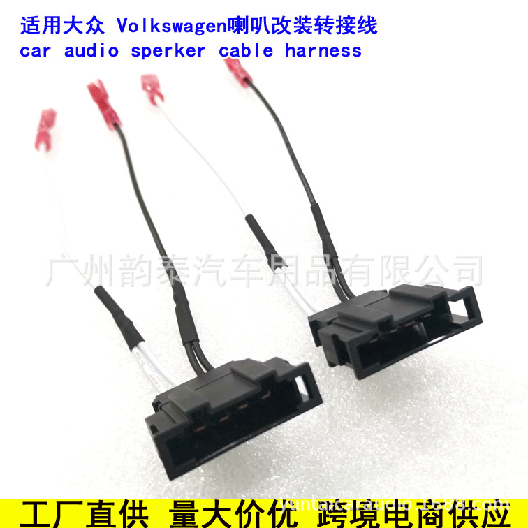 大众喇叭线5.jpg