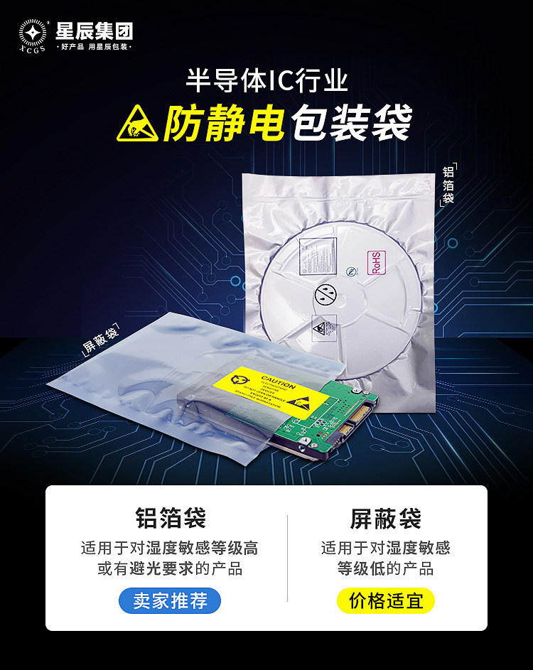 半导体IC行业防静电袋详情_01.jpg