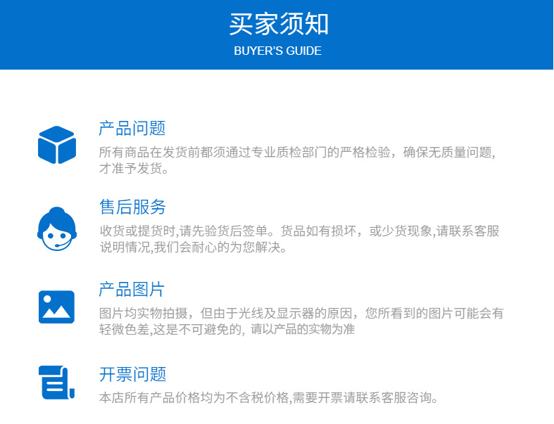 买家须知