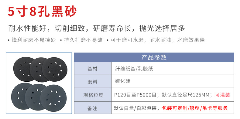 5寸8孔信息-黑砂.jpg