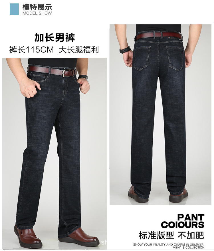 加长牛仔裤男高腰宽松直筒弹力男裤裤长115厘米