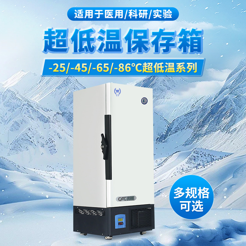 1-超低温保存箱