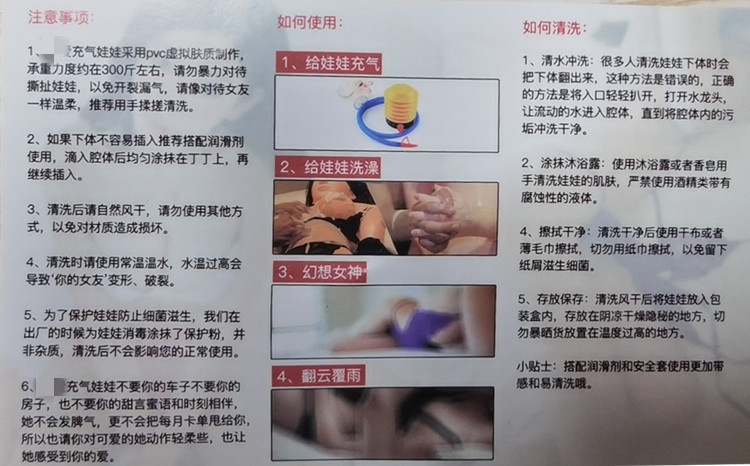 充气娃娃说明1