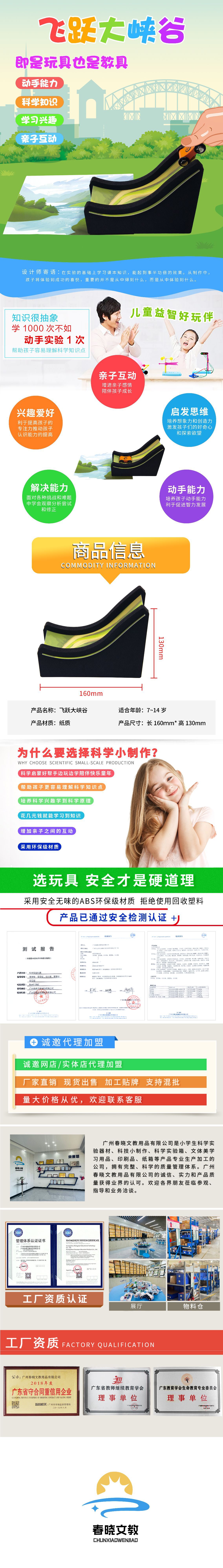 飞跃大峡谷详情页.jpg