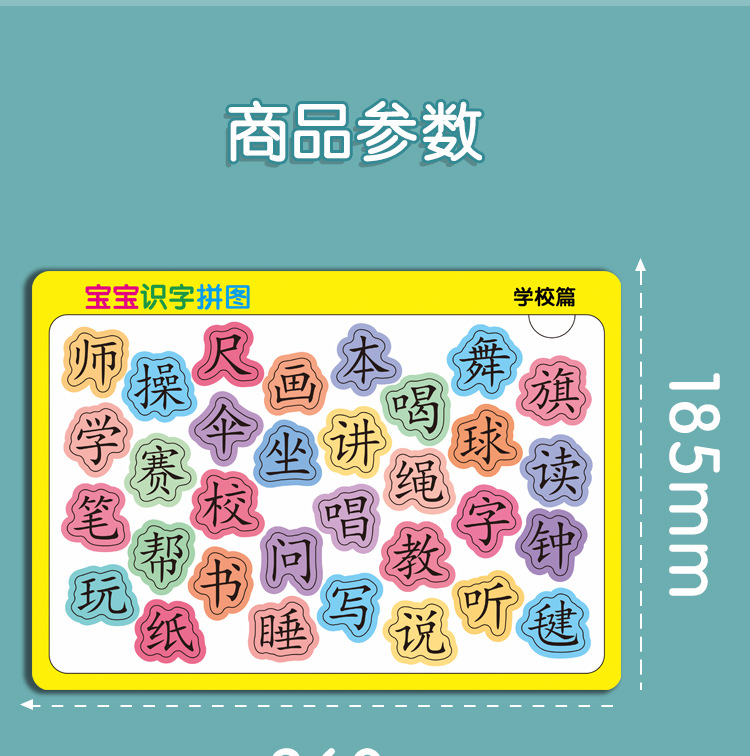 识字拼图A、B混合款_12