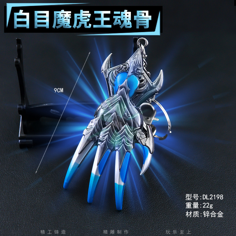 DL2198-9厘米白目魔虎王魂骨.jpg