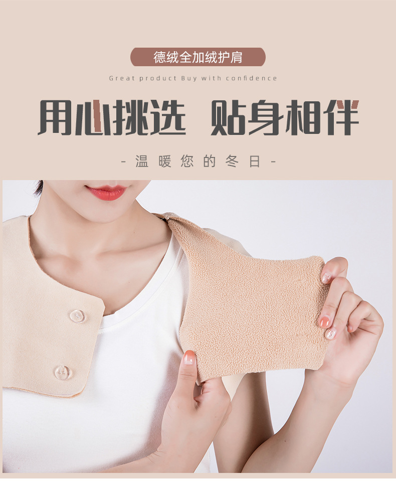 德绒全加绒模特护肩详情_01.jpg