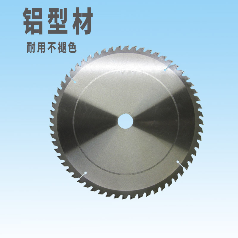 铝材专用圆锯片