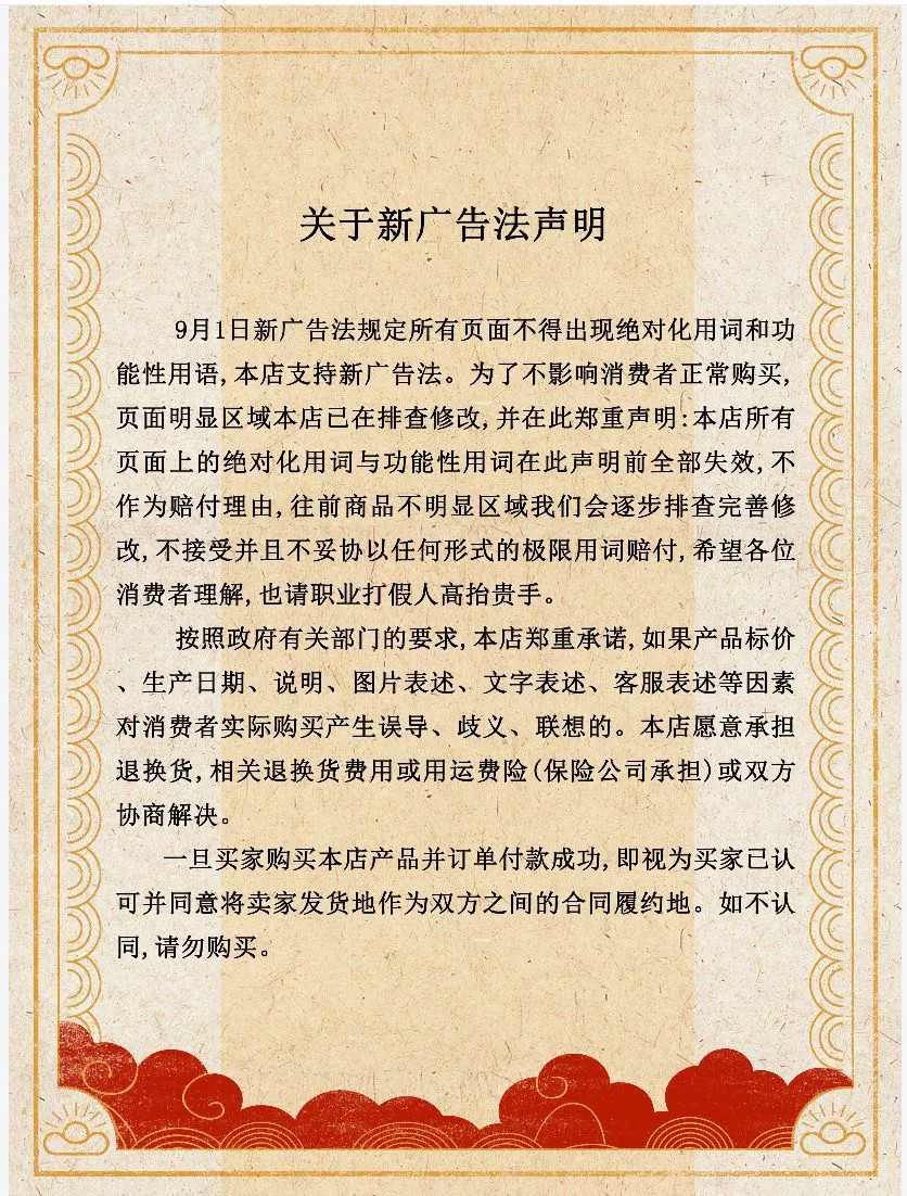 广告法声明.jpg
