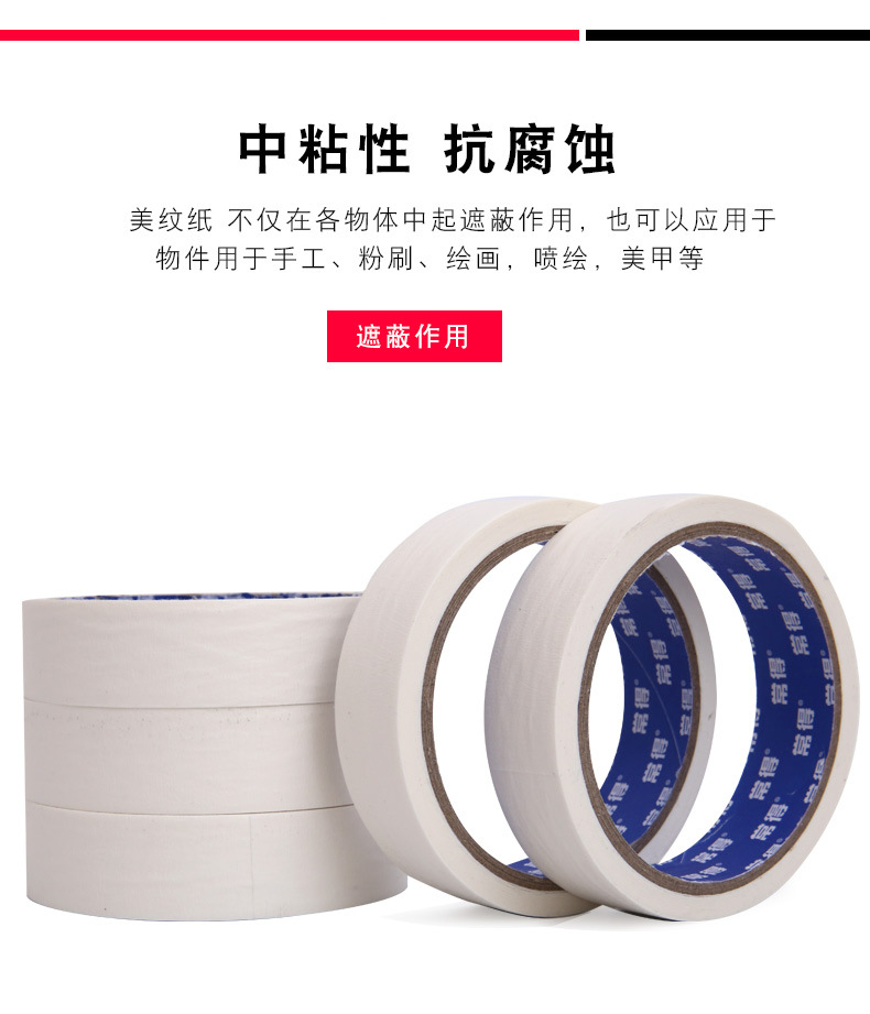 pdd优必胜美纹纸胶带_02.jpg