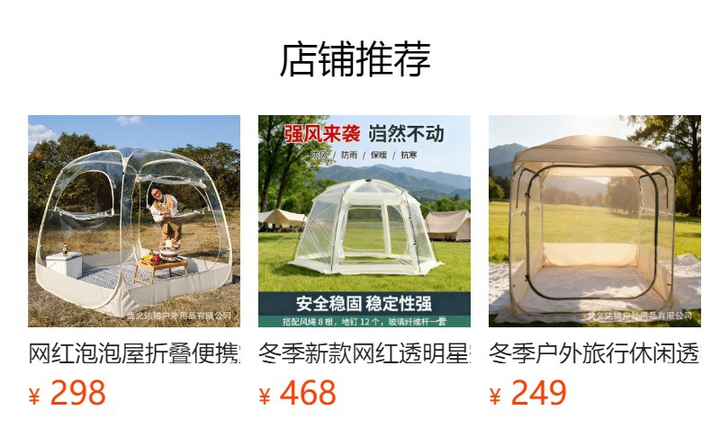 预览状态下无法点击,发布后,可点击跳转到对应的商品页面