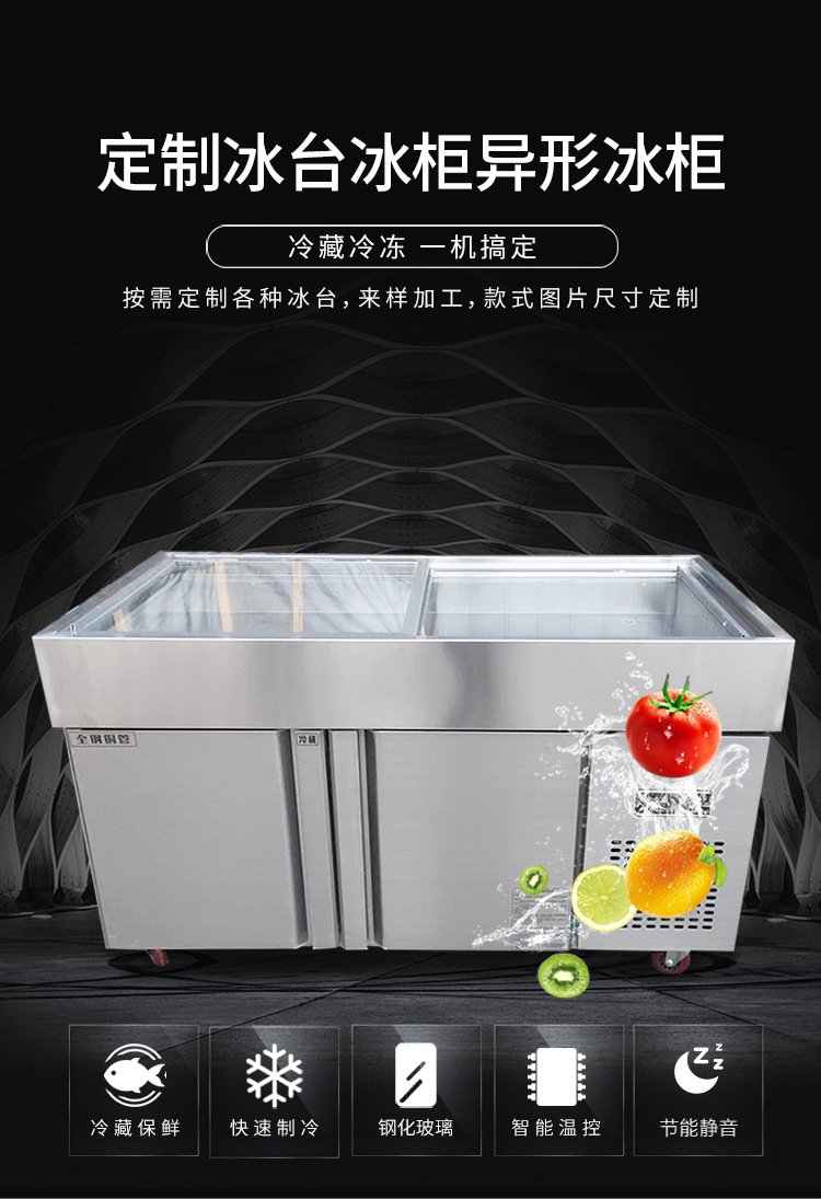 定制冰台冰柜异形冰柜_01.jpg