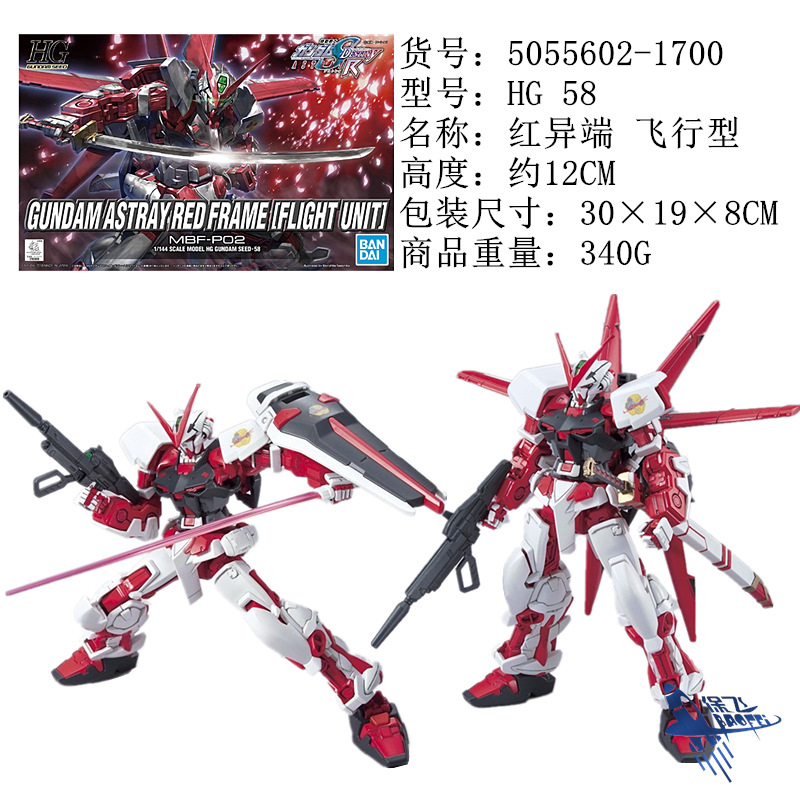 HG58红异端飞行型.jpg