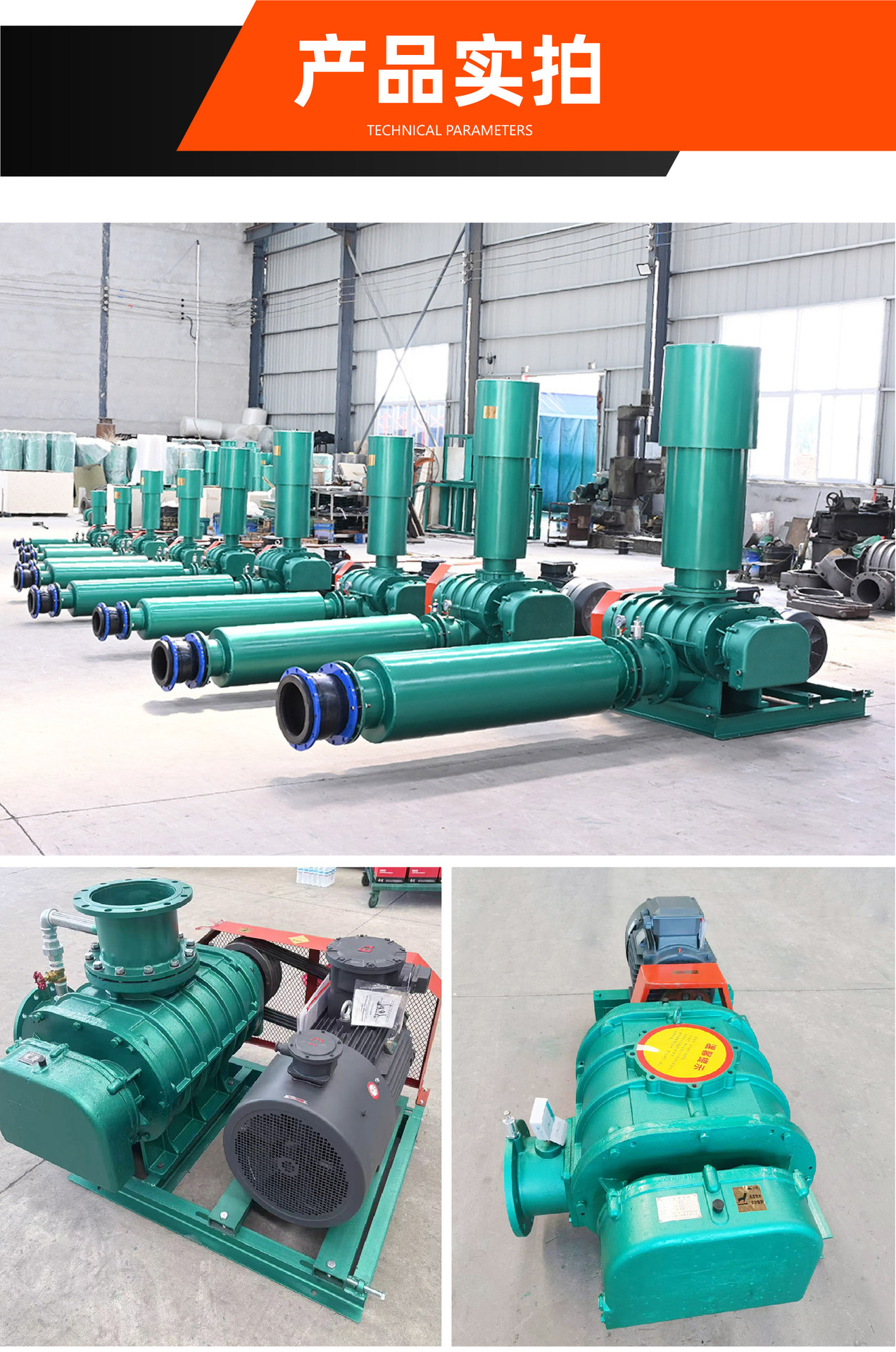 罗茨风机详情页 (7).jpg