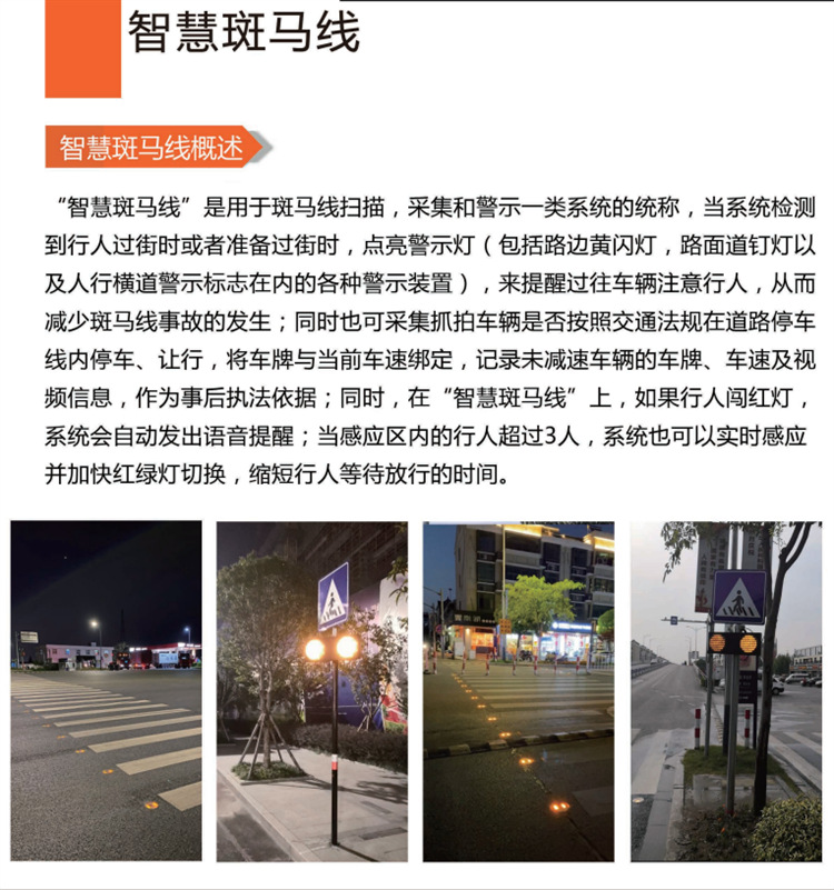 智慧斑马线概述
