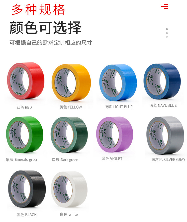 彩色布基胶详情修改1_04.jpg