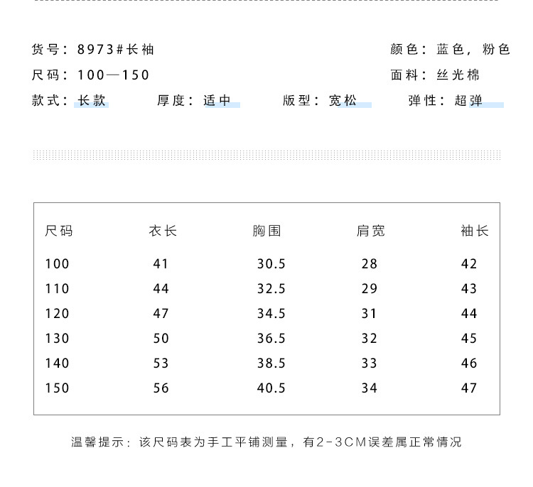 8973长袖详情页_07.jpg
